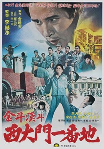 김두한과 서대문1번지