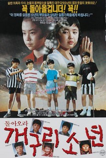 돌아오라 개구리소년