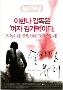 슬리핑 뷰티