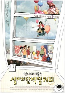 인디애니박스: 셀마의단백질커피