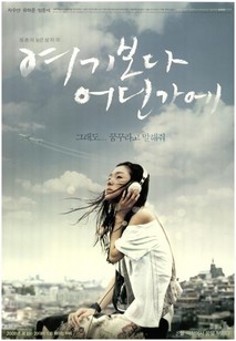 여기보다 어딘가에