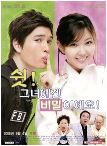 쉿! 그녀에겐 비밀이에요