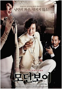 모던 보이