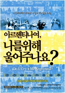 Do U Cry 4 Me Argentina?(아르헨티나여, 나를 위해 울어주나요?)