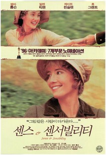 센스 앤 센서빌리티