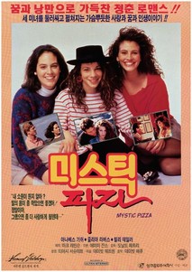 미스틱 피자