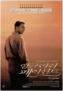 잉글리쉬 페이션트