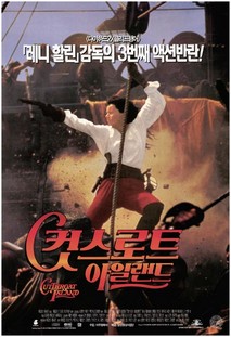 컷스로트 아일랜드