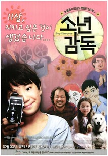 소년 감독