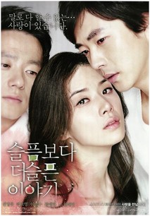 슬픔보다 더 슬픈 이야기