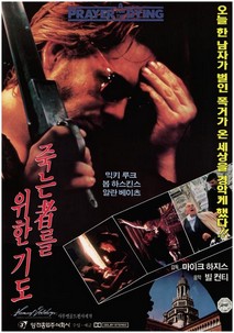 죽는 자를 위한 기도