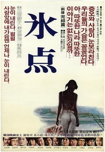 빙점'81(전후 완결편)