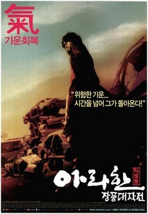 아라한 장풍대작전