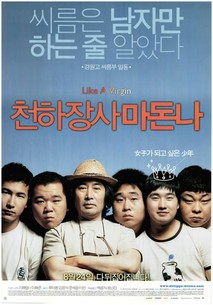 천하장사 마돈나