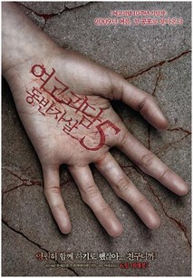 여고괴담5 - 동반자살