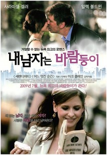 내 남자는 바람둥이