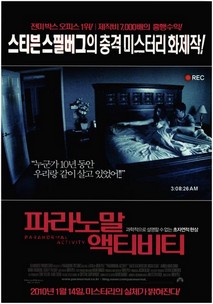파라노말 액티비티
