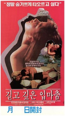 길고 깊은 입맞춤