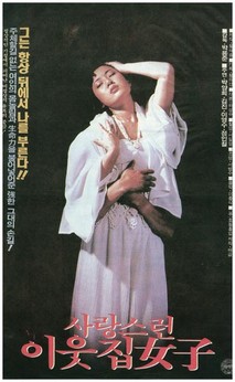 사랑스런 이웃집 여자