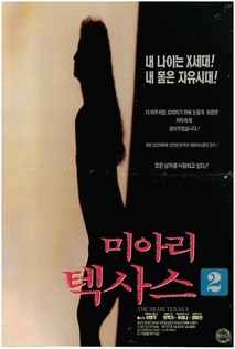 미아리텍사스 2