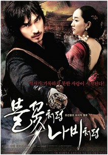 불꽃처럼 나비처럼