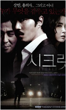 시크릿
