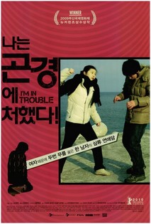 나는 곤경에 처했다