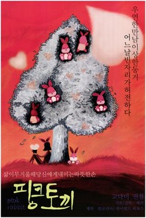 핑크토끼