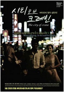 시티 오브 크레인