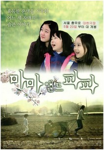 마마 앤드 파파