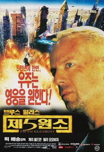 제 5 원소