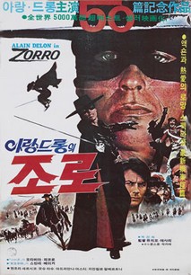 아랑 드롱의 조로