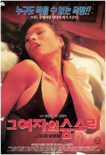 그 여자의 숨소리