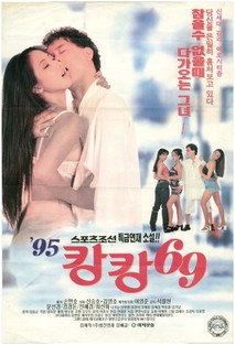 95 캉캉 69