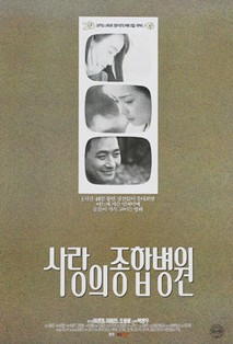 사랑의 종합병원