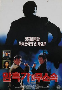 암흑가의 무소속