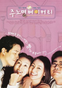 주노명 베이커리