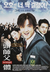 두사부일체 (2001) 이미지