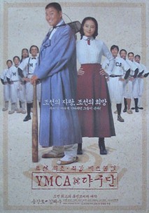 YMCA 야구단