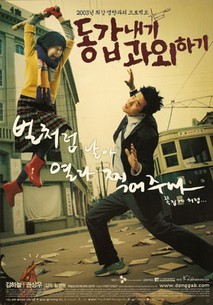 동갑내기 과외하기