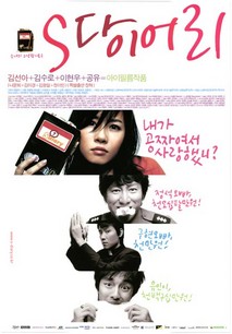 에스다이어리(S 다이어리)