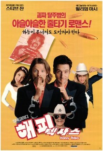 해피 텍사스