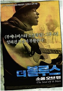 더 블루스-소울 오브 맨