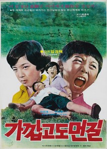 가깝고도 먼 길