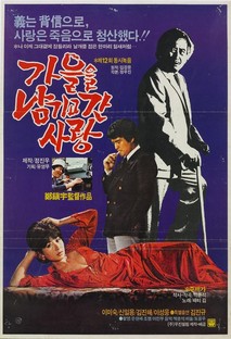 가을을 남기고 간 사랑