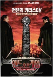 엔드 오브 게임