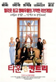 타운 앤 컨트리