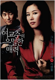 여교수의 은밀한 매력