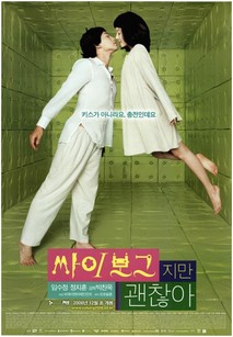 싸이보그지만 괜찮아