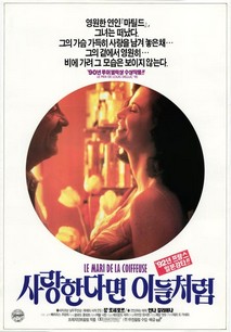 사랑한다면 이들처럼